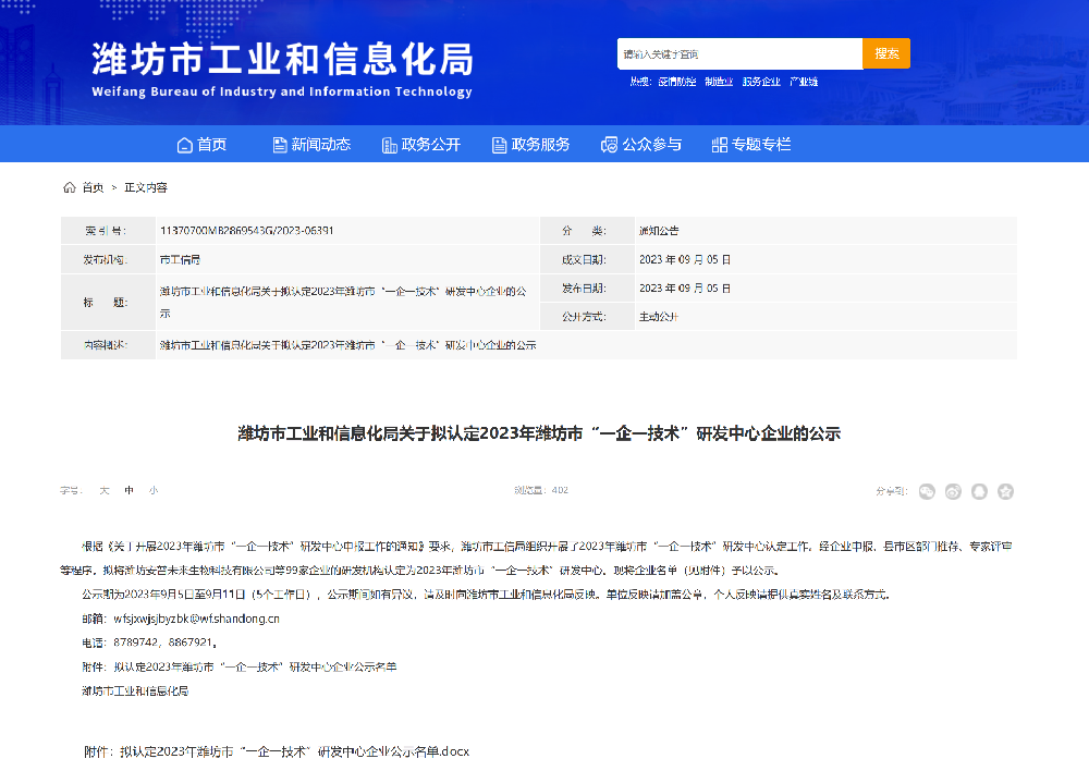 喜報 | 山東盛寶復(fù)合材料科技有限公司被擬認(rèn)定為濰坊市“一企一技術(shù)”研發(fā)中心企業(yè)！